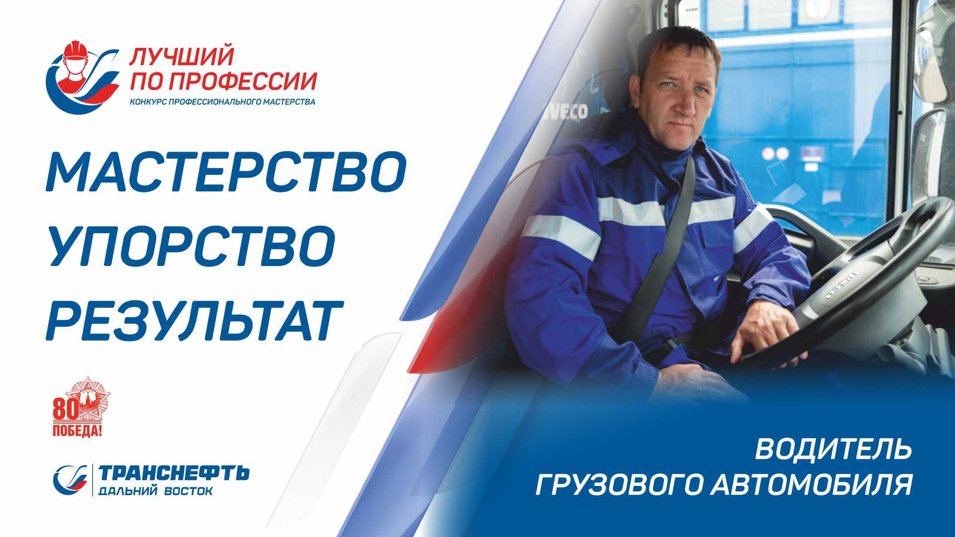 Водитель грузового автомобиля