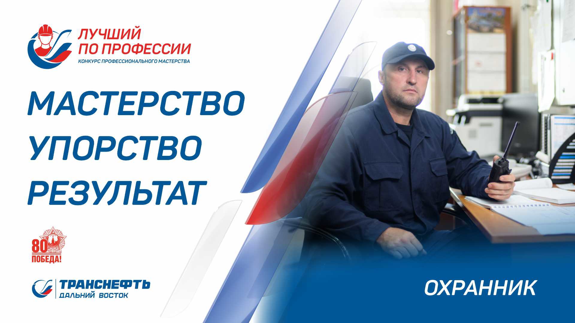 Охранник