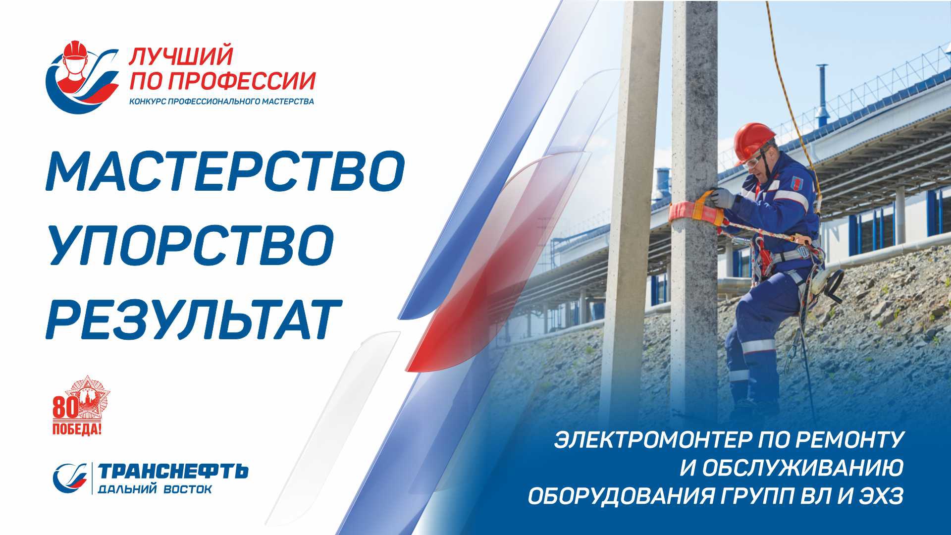 Электромонтёр ВЛиЭХЗ