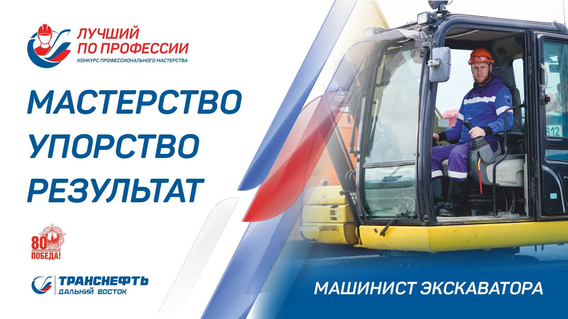 Машинист экскаватора