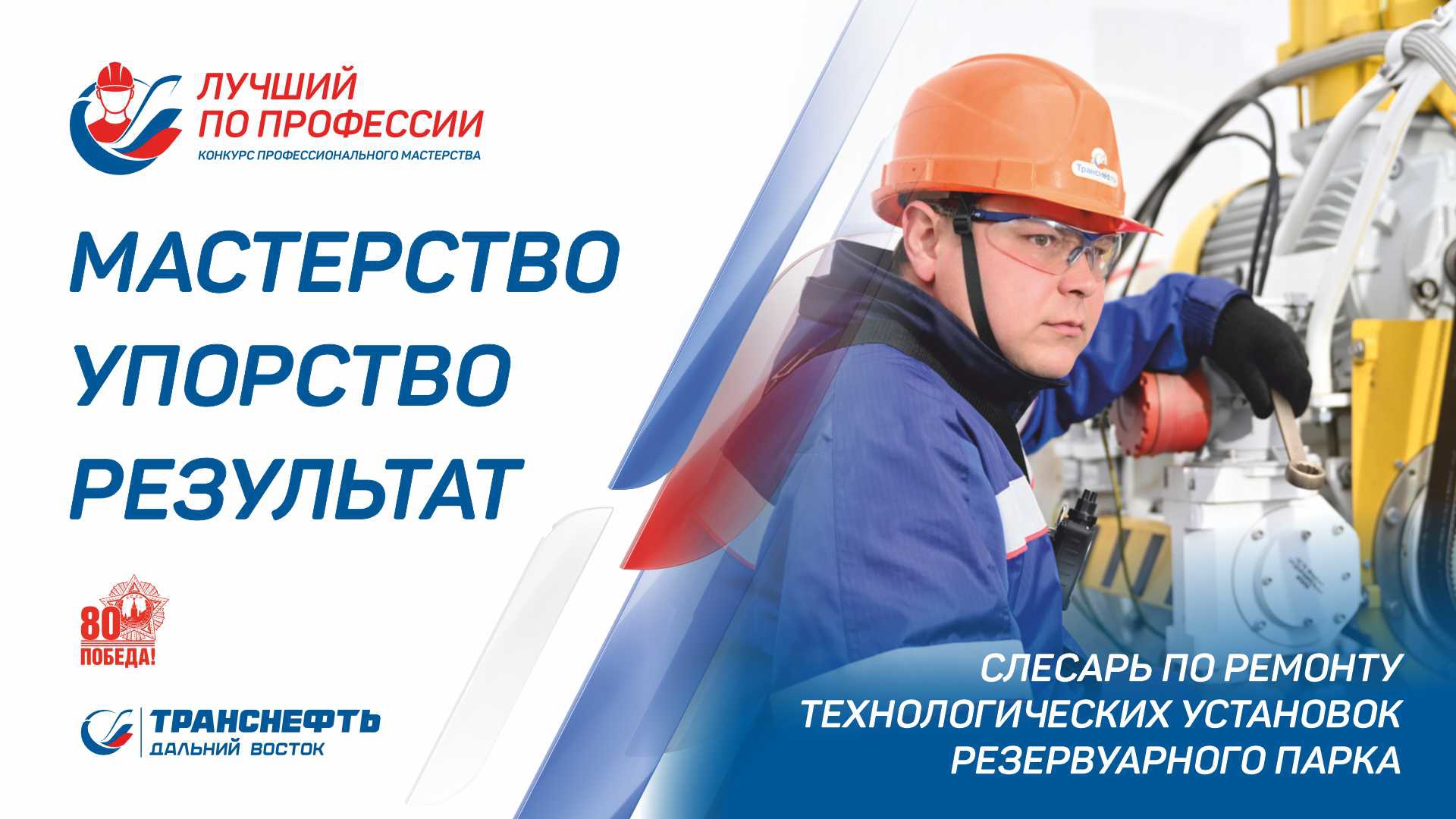 Слесарь по ремонту технологических установок резервуарного парка