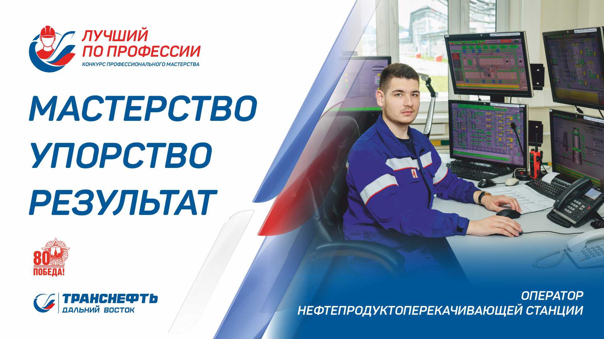 Оператор НППС