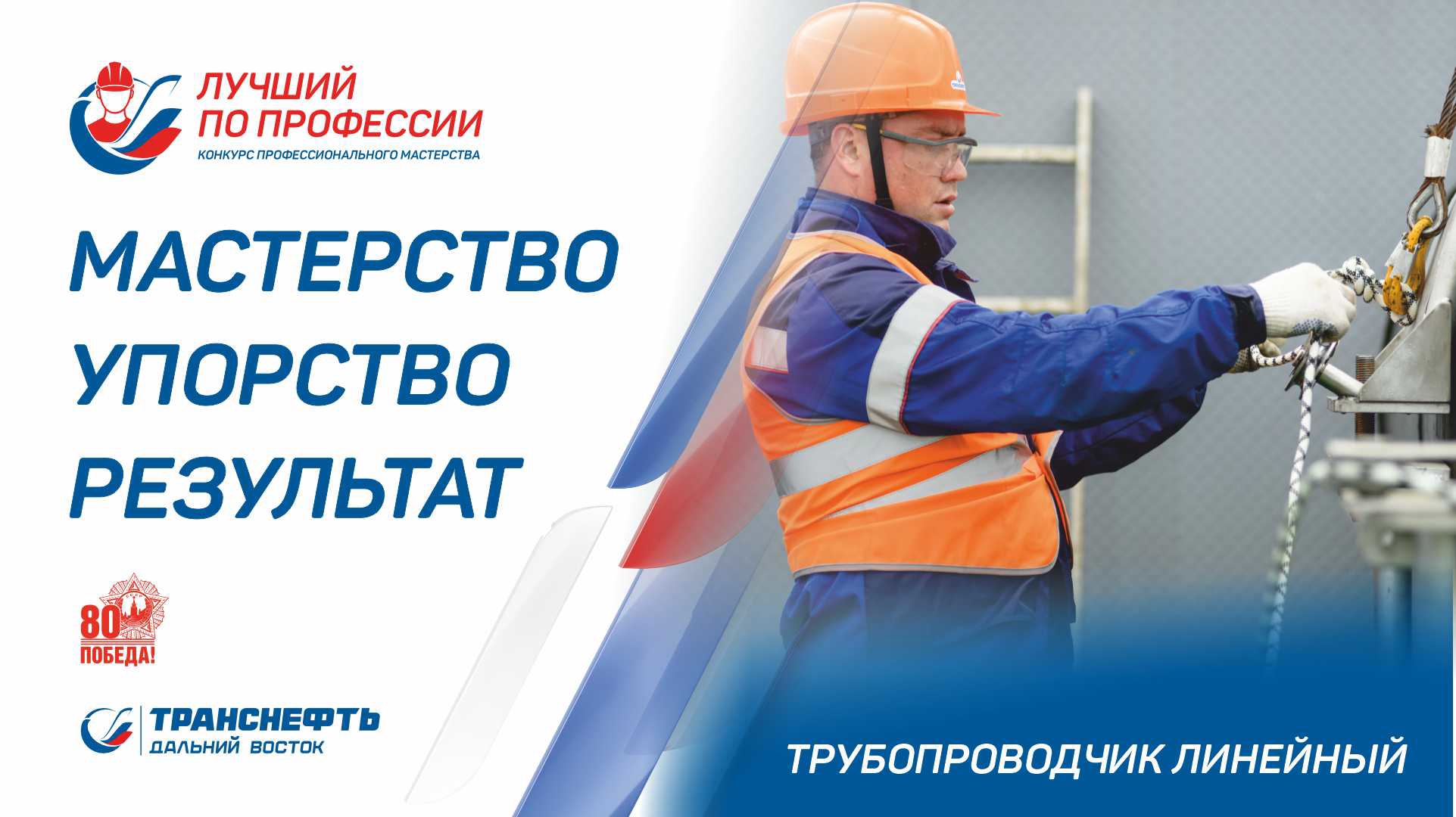Трубопроводчик линейный