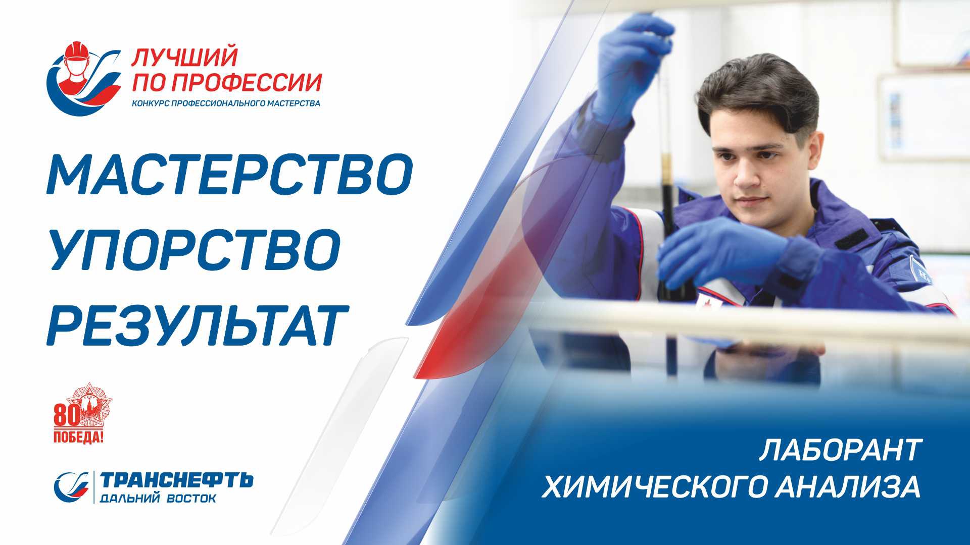 Лаборант химического анализа