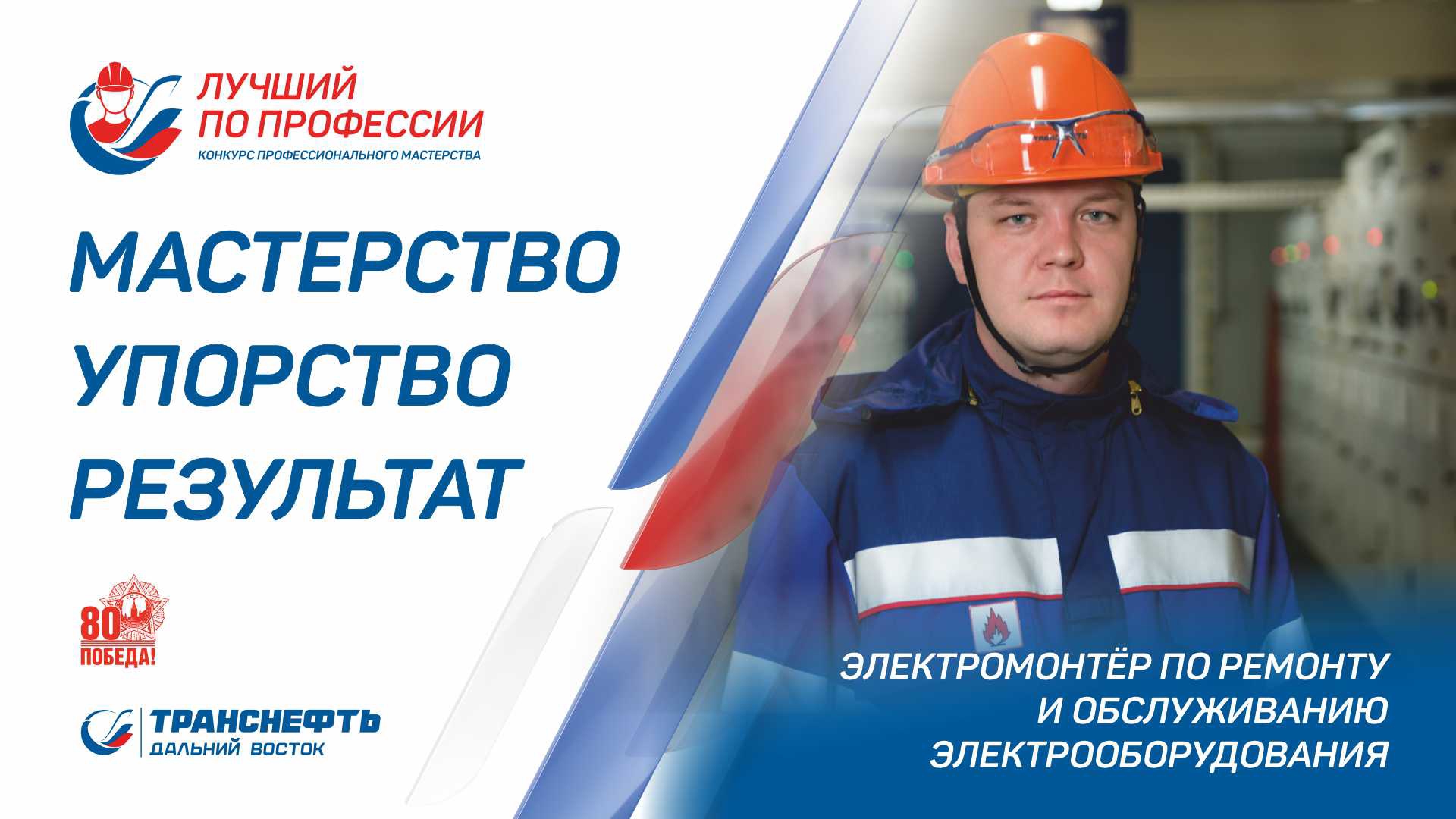 Электромонтёр по ремонту и обслуживанию электрооборудования